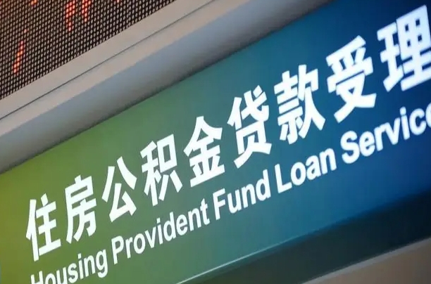 河池公积金提取中介先垫资（提公积金中介违法吗）